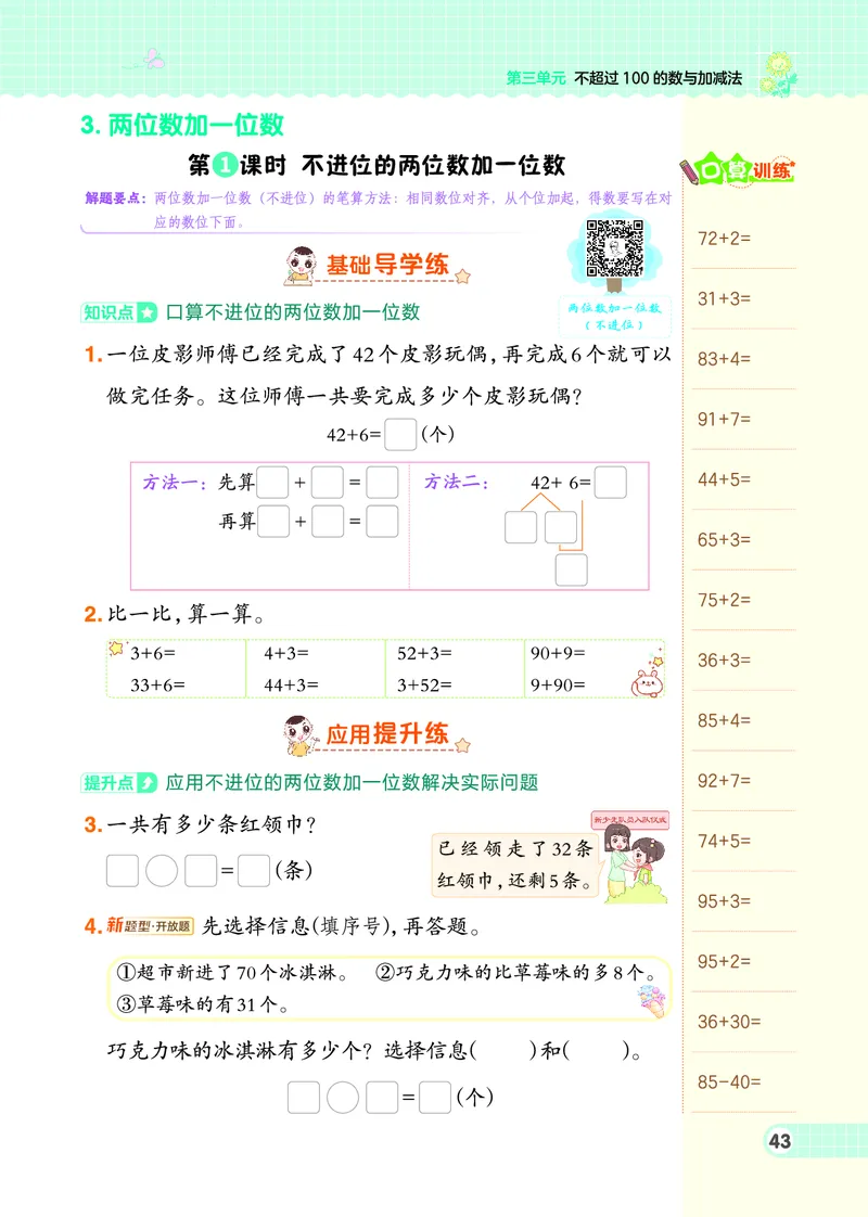 26春典中点一年级数学下（JJ版）0_2026春小学教辅大合集_6-26春《典中点》系列_26春《典中点》数学冀教版下册_《典中点》冀教版小学数学一年级下册（26春）