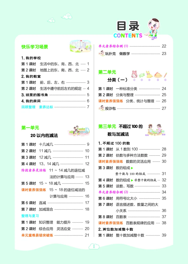 26春典中点一年级数学下（JJ版）0_2026春小学教辅大合集_6-26春《典中点》系列_26春《典中点》数学冀教版下册_《典中点》冀教版小学数学一年级下册（26春）