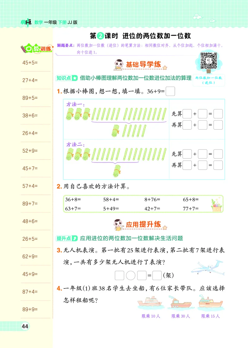 26春典中点一年级数学下（JJ版）0_2026春小学教辅大合集_6-26春《典中点》系列_26春《典中点》数学冀教版下册_《典中点》冀教版小学数学一年级下册（26春）