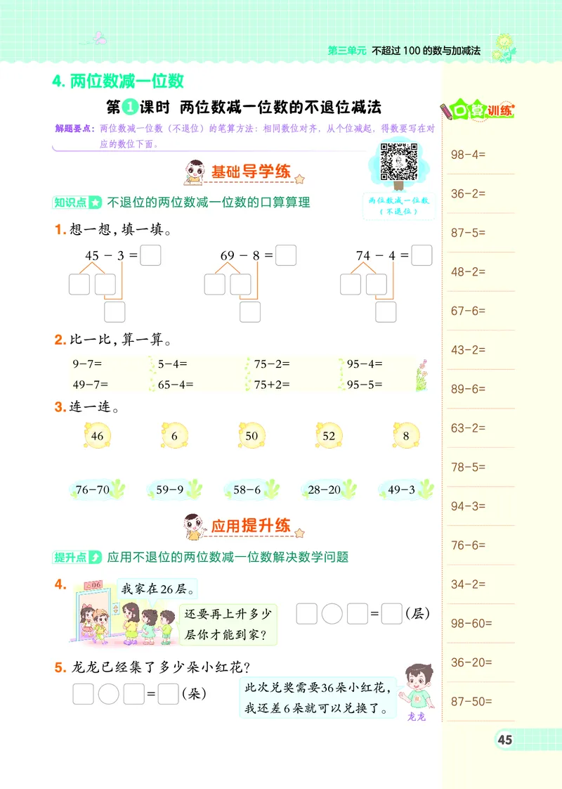 26春典中点一年级数学下（JJ版）0_2026春小学教辅大合集_6-26春《典中点》系列_26春《典中点》数学冀教版下册_《典中点》冀教版小学数学一年级下册（26春）