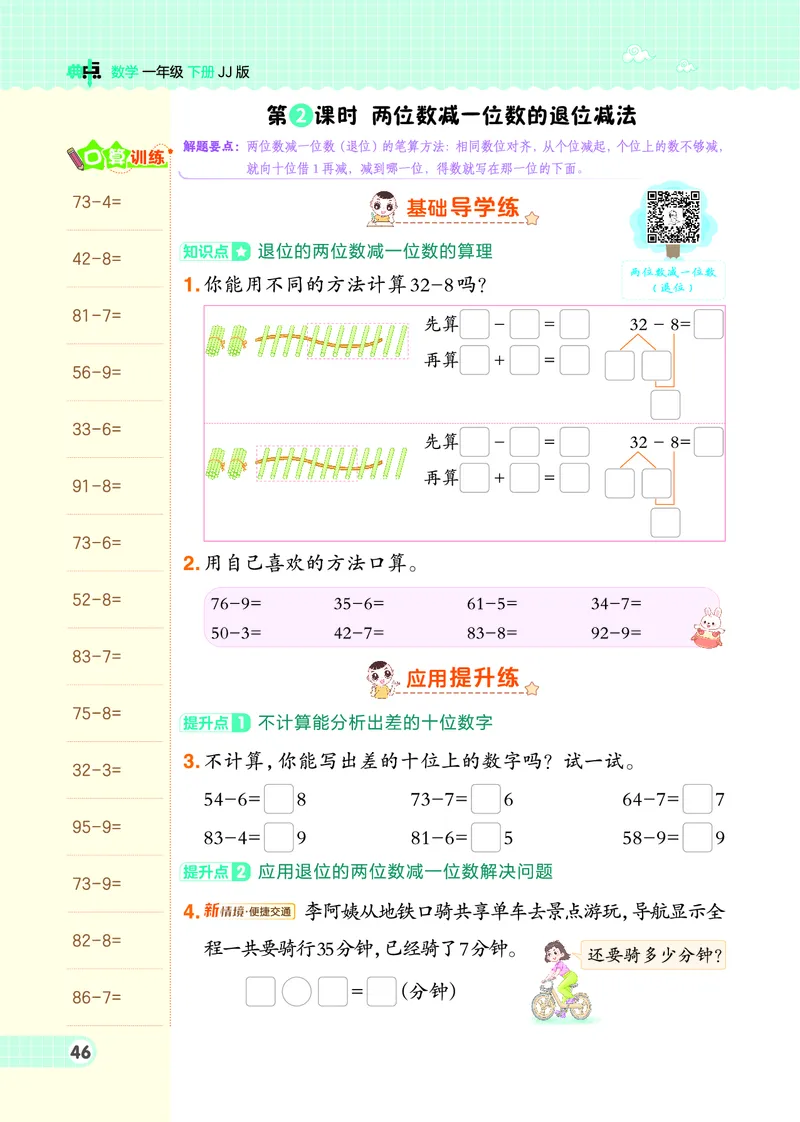 26春典中点一年级数学下（JJ版）0_2026春小学教辅大合集_6-26春《典中点》系列_26春《典中点》数学冀教版下册_《典中点》冀教版小学数学一年级下册（26春）