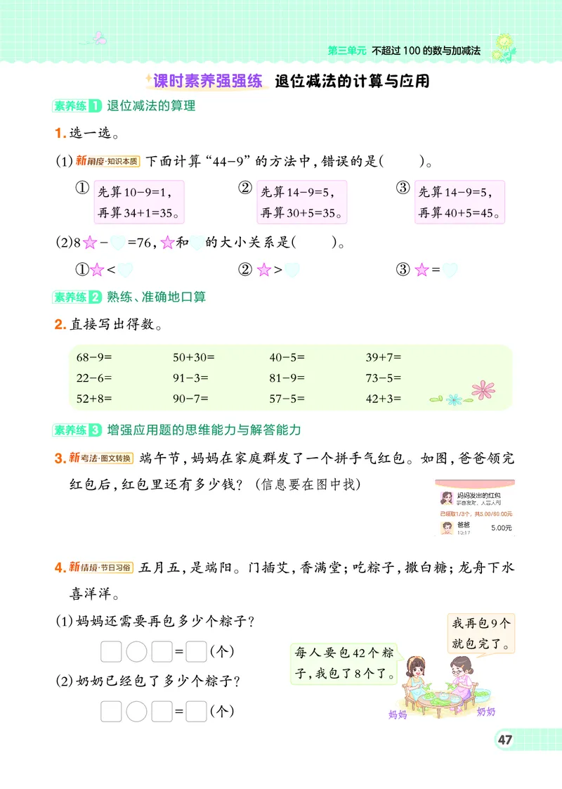 26春典中点一年级数学下（JJ版）0_2026春小学教辅大合集_6-26春《典中点》系列_26春《典中点》数学冀教版下册_《典中点》冀教版小学数学一年级下册（26春）