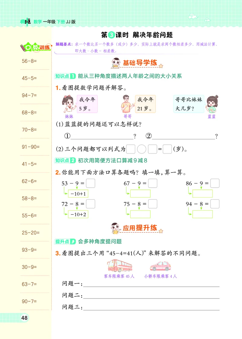 26春典中点一年级数学下（JJ版）0_2026春小学教辅大合集_6-26春《典中点》系列_26春《典中点》数学冀教版下册_《典中点》冀教版小学数学一年级下册（26春）