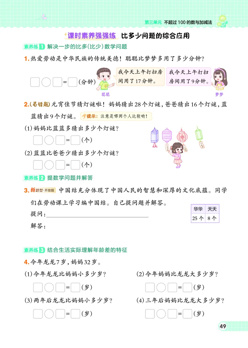 26春典中点一年级数学下（JJ版）0_2026春小学教辅大合集_6-26春《典中点》系列_26春《典中点》数学冀教版下册_《典中点》冀教版小学数学一年级下册（26春）