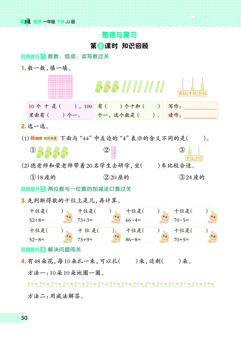 26春典中点一年级数学下（JJ版）0_2026春小学教辅大合集_6-26春《典中点》系列_26春《典中点》数学冀教版下册_《典中点》冀教版小学数学一年级下册（26春）