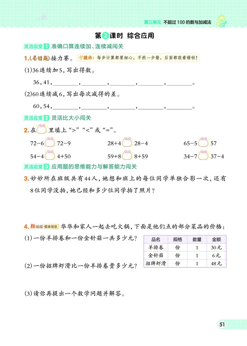 26春典中点一年级数学下（JJ版）0_2026春小学教辅大合集_6-26春《典中点》系列_26春《典中点》数学冀教版下册_《典中点》冀教版小学数学一年级下册（26春）