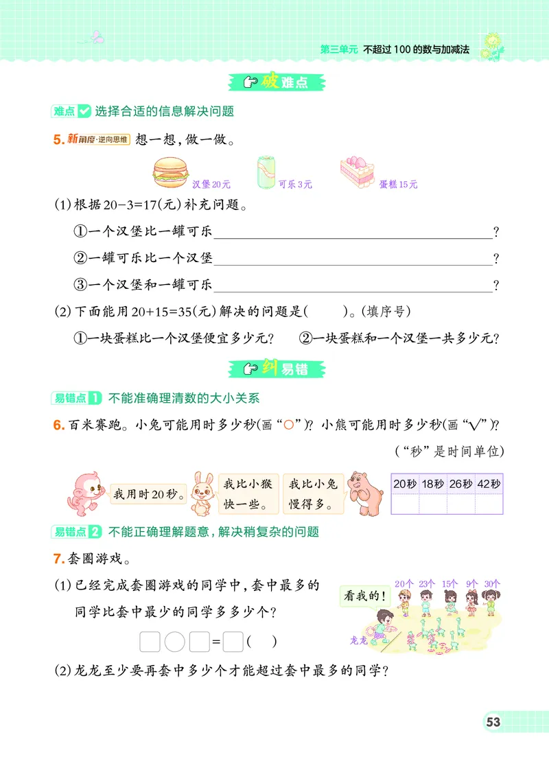 26春典中点一年级数学下（JJ版）0_2026春小学教辅大合集_6-26春《典中点》系列_26春《典中点》数学冀教版下册_《典中点》冀教版小学数学一年级下册（26春）