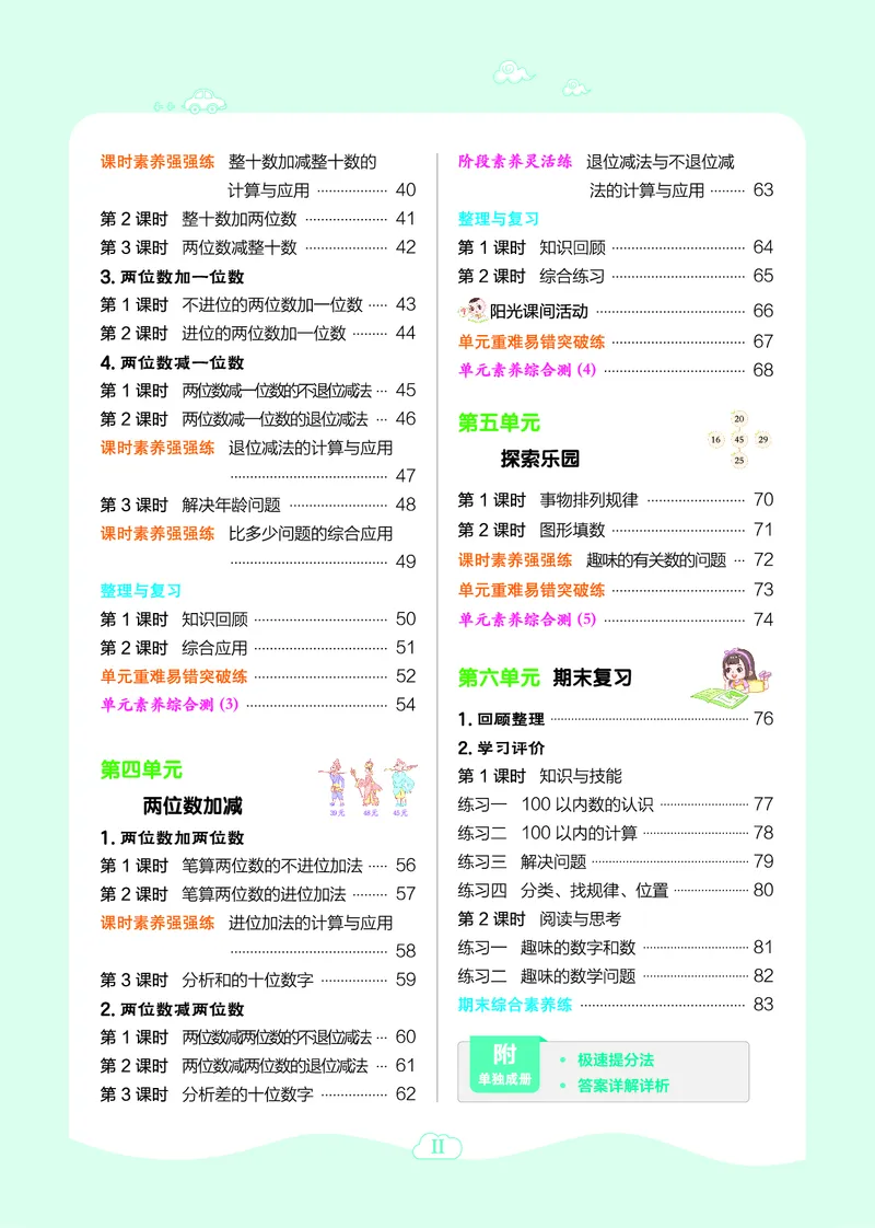 26春典中点一年级数学下（JJ版）0_2026春小学教辅大合集_6-26春《典中点》系列_26春《典中点》数学冀教版下册_《典中点》冀教版小学数学一年级下册（26春）