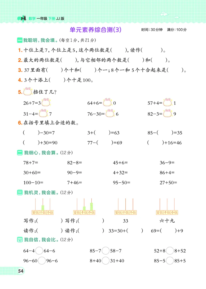 26春典中点一年级数学下（JJ版）0_2026春小学教辅大合集_6-26春《典中点》系列_26春《典中点》数学冀教版下册_《典中点》冀教版小学数学一年级下册（26春）