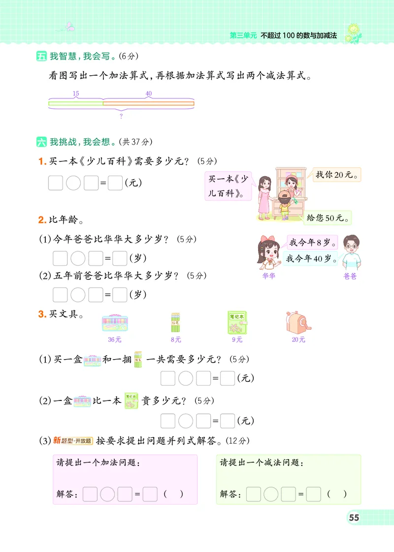 26春典中点一年级数学下（JJ版）0_2026春小学教辅大合集_6-26春《典中点》系列_26春《典中点》数学冀教版下册_《典中点》冀教版小学数学一年级下册（26春）
