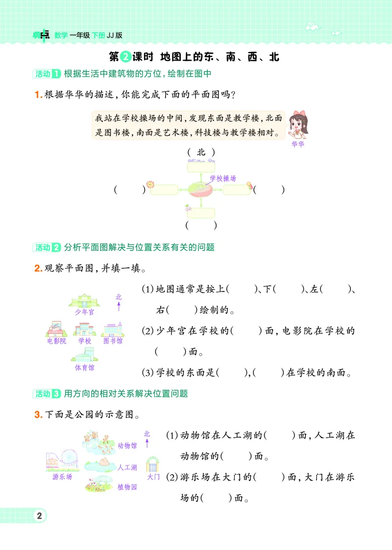 26春典中点一年级数学下（JJ版）0_2026春小学教辅大合集_6-26春《典中点》系列_26春《典中点》数学冀教版下册_《典中点》冀教版小学数学一年级下册（26春）