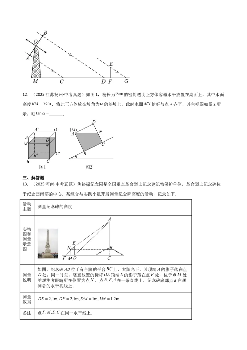 名师导航2026年中考数学一轮复习专题7.3投影与视图（全国通用版）（原卷版）_中考复习资料_语数英物化_2数学中考复习_2026年中考复习（更新中）