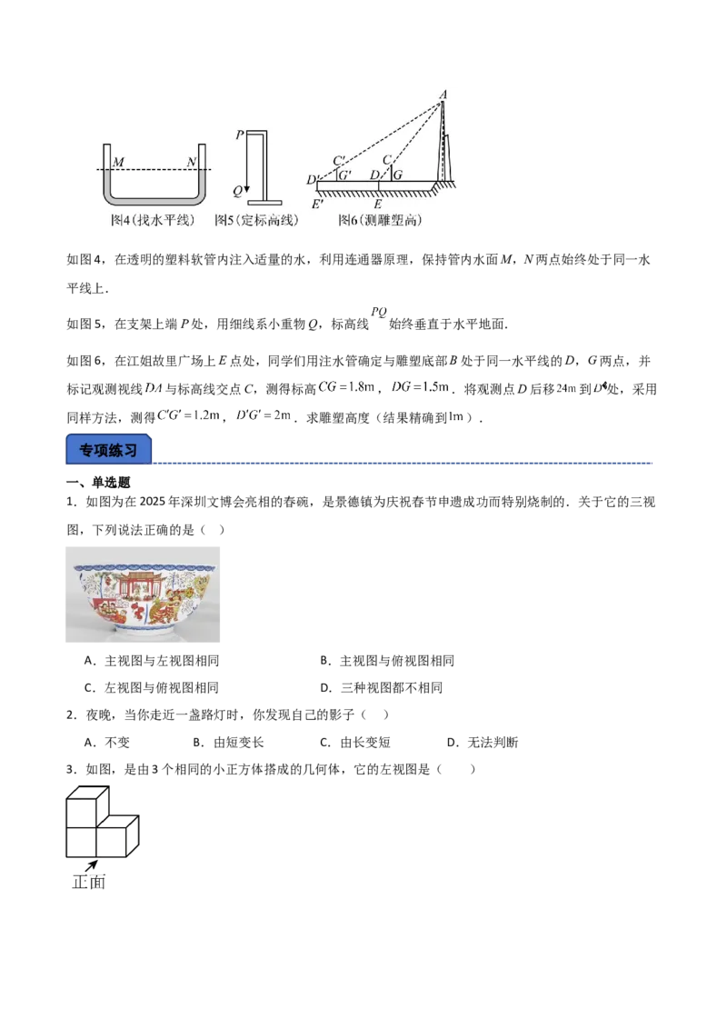 名师导航2026年中考数学一轮复习专题7.3投影与视图（全国通用版）（原卷版）_中考复习资料_语数英物化_2数学中考复习_2026年中考复习（更新中）