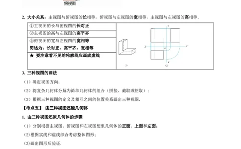 名师导航2026年中考数学一轮复习专题7.3投影与视图（全国通用版）（原卷版）_中考复习资料_语数英物化_2数学中考复习_2026年中考复习（更新中）