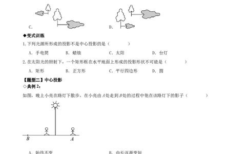 名师导航2026年中考数学一轮复习专题7.3投影与视图（全国通用版）（原卷版）_中考复习资料_语数英物化_2数学中考复习_2026年中考复习（更新中）