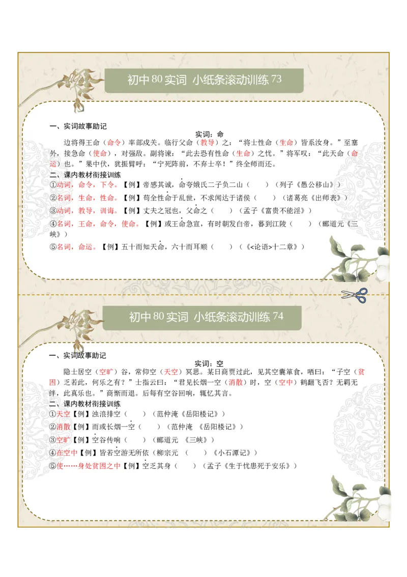 初中实词第10组：命、空、异、阴、知、作、晓、朝（答案版）_中考复习资料_语数英物化_1语文中考复习_2026年中考复习（更新中）_2026年中考语文文言文实词虚词