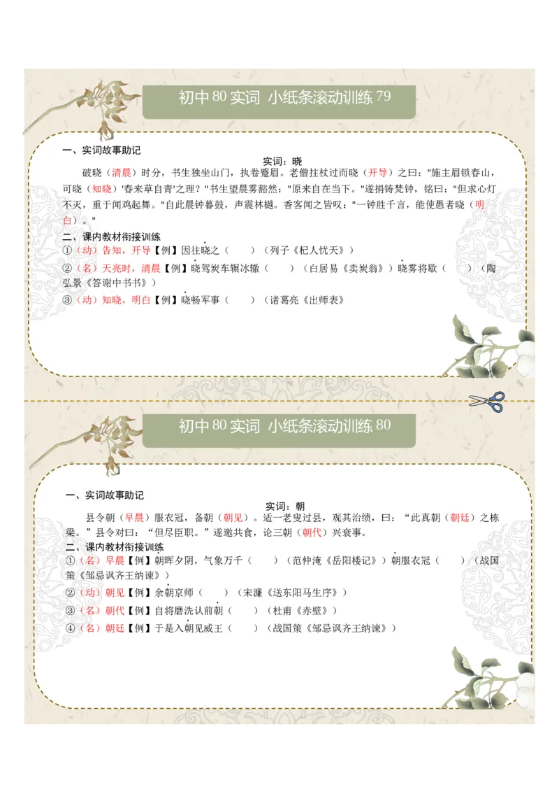 初中实词第10组：命、空、异、阴、知、作、晓、朝（答案版）_中考复习资料_语数英物化_1语文中考复习_2026年中考复习（更新中）_2026年中考语文文言文实词虚词