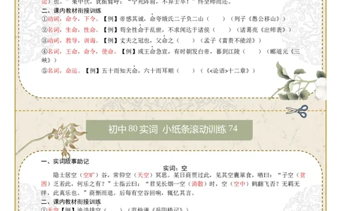 初中实词第10组：命、空、异、阴、知、作、晓、朝（答案版）_中考复习资料_语数英物化_1语文中考复习_2026年中考复习（更新中）_2026年中考语文文言文实词虚词