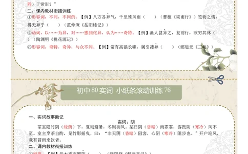 初中实词第10组：命、空、异、阴、知、作、晓、朝（答案版）_中考复习资料_语数英物化_1语文中考复习_2026年中考复习（更新中）_2026年中考语文文言文实词虚词