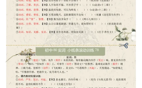 初中实词第10组：命、空、异、阴、知、作、晓、朝（答案版）_中考复习资料_语数英物化_1语文中考复习_2026年中考复习（更新中）_2026年中考语文文言文实词虚词