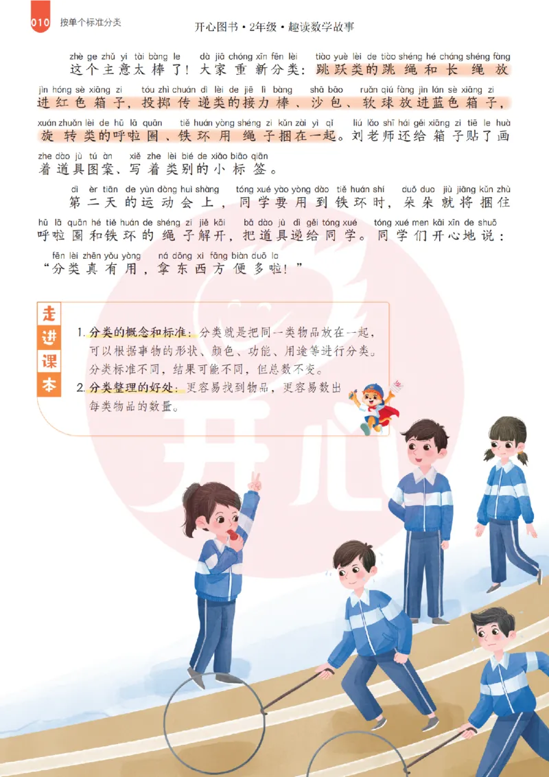 2年级趣读数学故事-理科知识不再枯燥_2026春小学教辅大合集_13-26春《开心》系列_《趣读》杂志系列