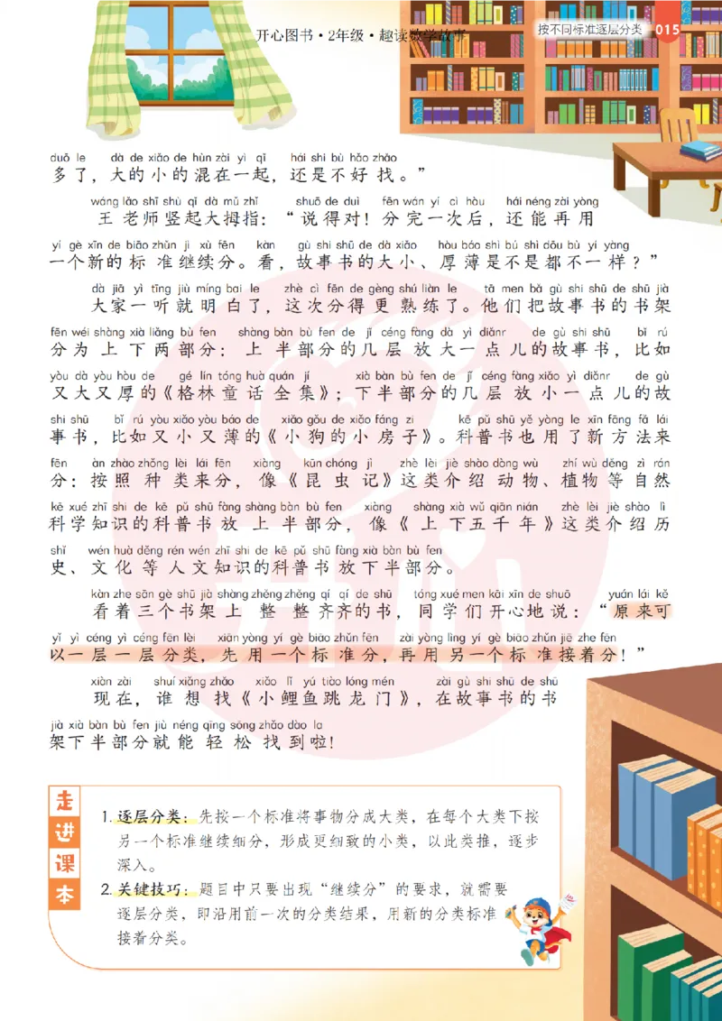 2年级趣读数学故事-理科知识不再枯燥_2026春小学教辅大合集_13-26春《开心》系列_《趣读》杂志系列
