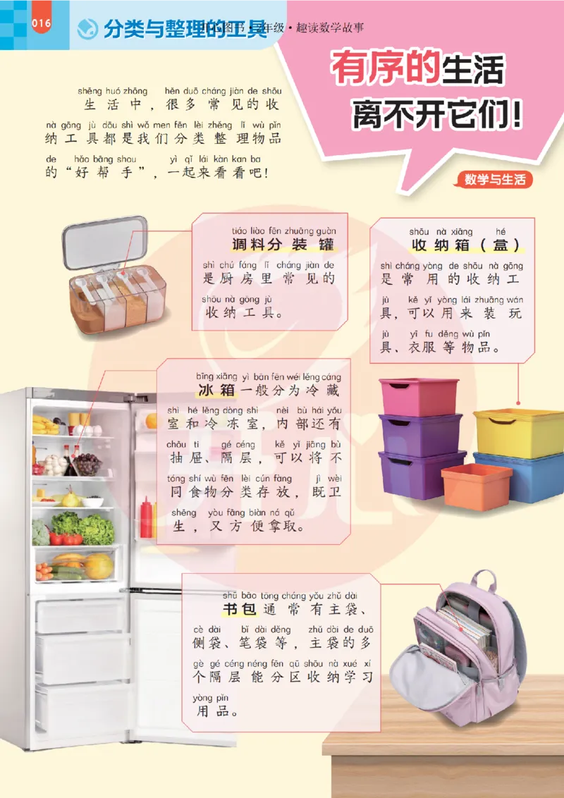2年级趣读数学故事-理科知识不再枯燥_2026春小学教辅大合集_13-26春《开心》系列_《趣读》杂志系列