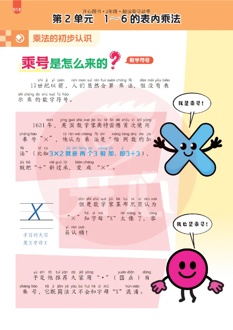 2年级趣读数学故事-理科知识不再枯燥_2026春小学教辅大合集_13-26春《开心》系列_《趣读》杂志系列