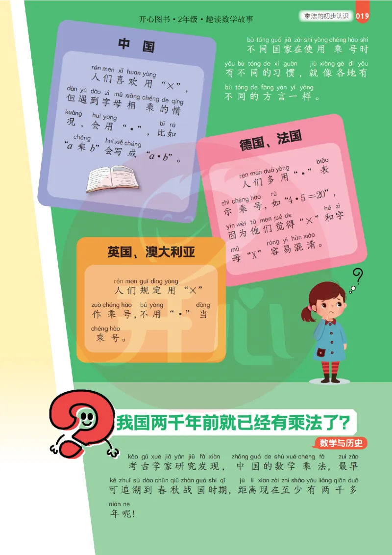 2年级趣读数学故事-理科知识不再枯燥_2026春小学教辅大合集_13-26春《开心》系列_《趣读》杂志系列