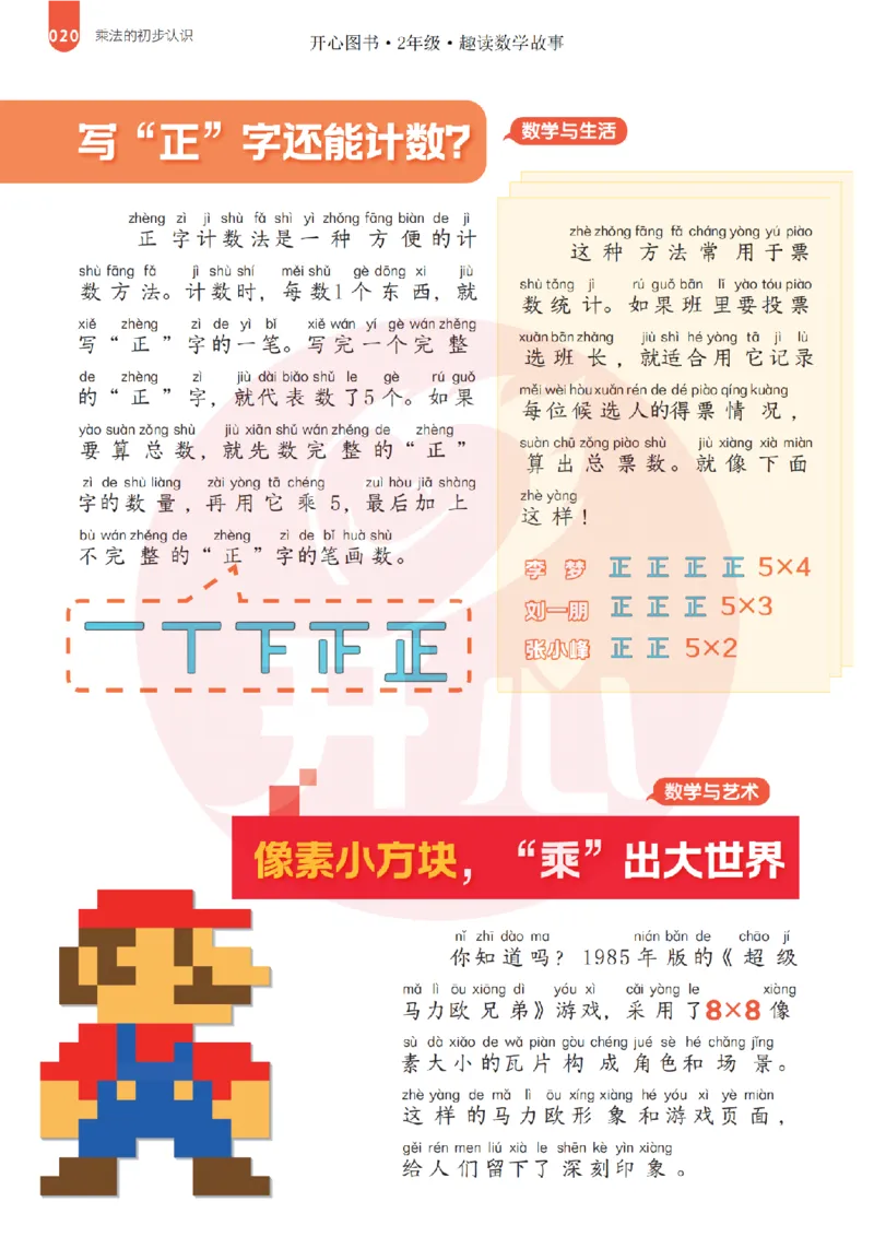 2年级趣读数学故事-理科知识不再枯燥_2026春小学教辅大合集_13-26春《开心》系列_《趣读》杂志系列