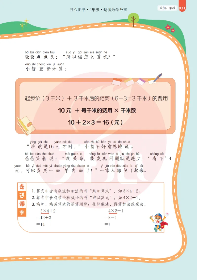 2年级趣读数学故事-理科知识不再枯燥_2026春小学教辅大合集_13-26春《开心》系列_《趣读》杂志系列