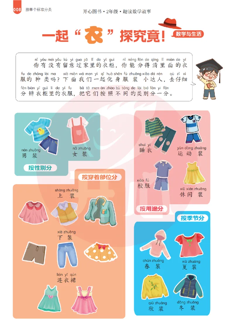 2年级趣读数学故事-理科知识不再枯燥_2026春小学教辅大合集_13-26春《开心》系列_《趣读》杂志系列