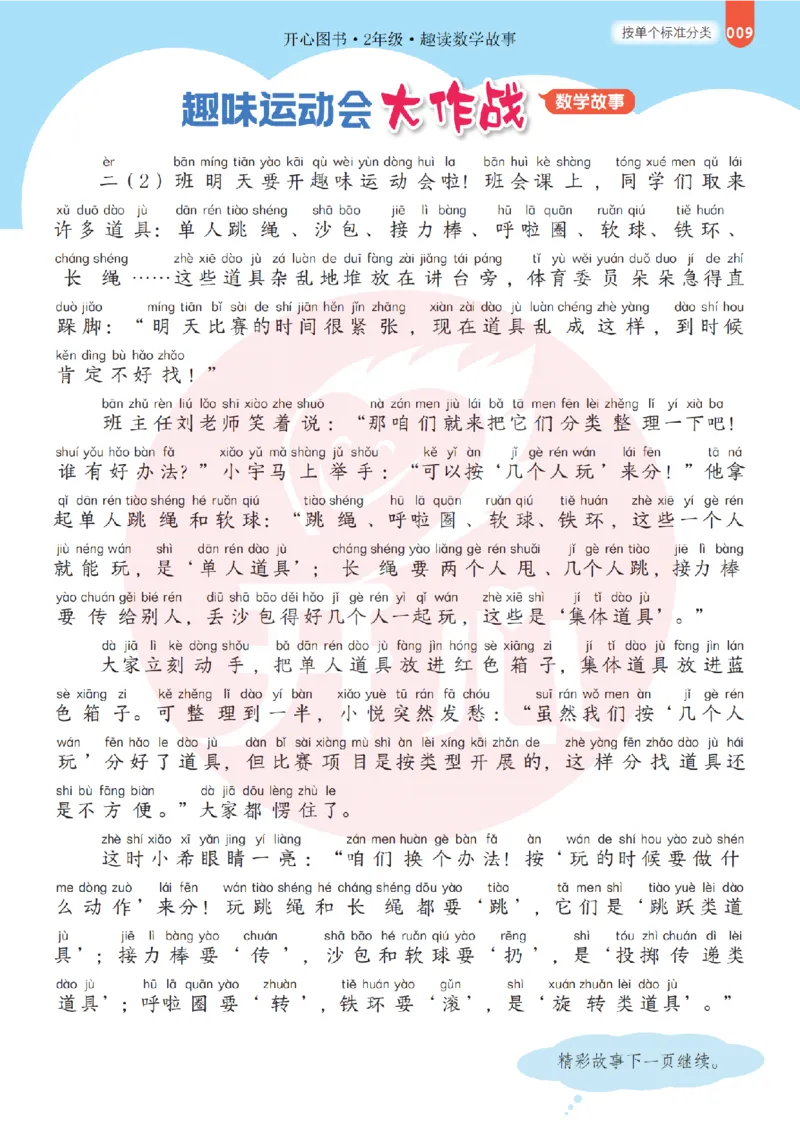 2年级趣读数学故事-理科知识不再枯燥_2026春小学教辅大合集_13-26春《开心》系列_《趣读》杂志系列