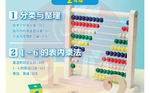 2年级趣读数学故事-理科知识不再枯燥_2026春小学教辅大合集_13-26春《开心》系列_《趣读》杂志系列