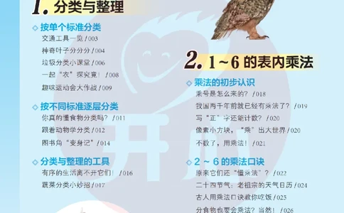2年级趣读数学故事-理科知识不再枯燥_2026春小学教辅大合集_13-26春《开心》系列_《趣读》杂志系列