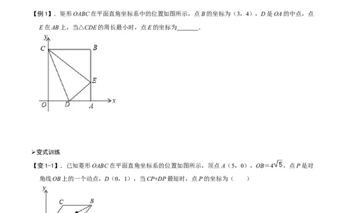 专题52一次函数背景下的将军饮马问题（原卷版）_中考复习资料_语数英物化_2数学中考复习_2023年中考复习资料_专项复习_备战2023年中考数学解题大招复习讲义（全国通用）