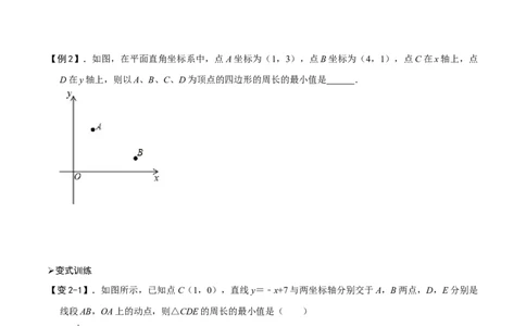 专题52一次函数背景下的将军饮马问题（原卷版）_中考复习资料_语数英物化_2数学中考复习_2023年中考复习资料_专项复习_备战2023年中考数学解题大招复习讲义（全国通用）