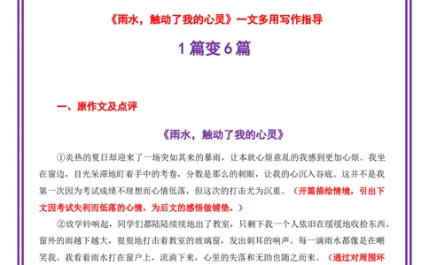 感悟自然母题《雨水，触动了我的心灵》一文多用提分王（1篇变6篇）-备战2026年中考语文作文一文多用提分王（全国通用）_中考复习资料_语数英物化_1语文中考复习