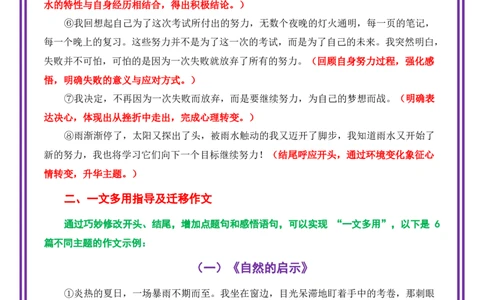 感悟自然母题《雨水，触动了我的心灵》一文多用提分王（1篇变6篇）-备战2026年中考语文作文一文多用提分王（全国通用）_中考复习资料_语数英物化_1语文中考复习