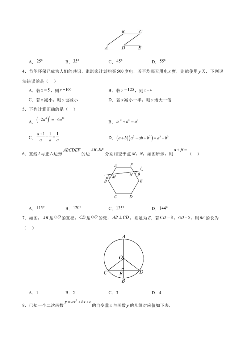 数学（内蒙古卷）（考试版）_中考复习资料_语数英物化_2数学中考复习_赠送：2025中考模拟题_2025年数学二模_数学（内蒙古卷）-2025年中考第二次全真模拟题