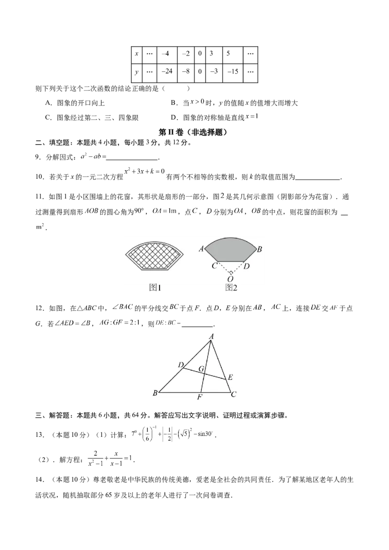 数学（内蒙古卷）（考试版）_中考复习资料_语数英物化_2数学中考复习_赠送：2025中考模拟题_2025年数学二模_数学（内蒙古卷）-2025年中考第二次全真模拟题