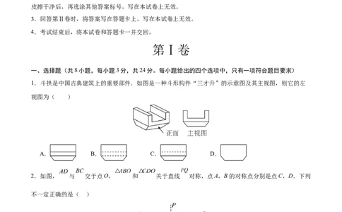 数学（内蒙古卷）（考试版）_中考复习资料_语数英物化_2数学中考复习_赠送：2025中考模拟题_2025年数学二模_数学（内蒙古卷）-2025年中考第二次全真模拟题