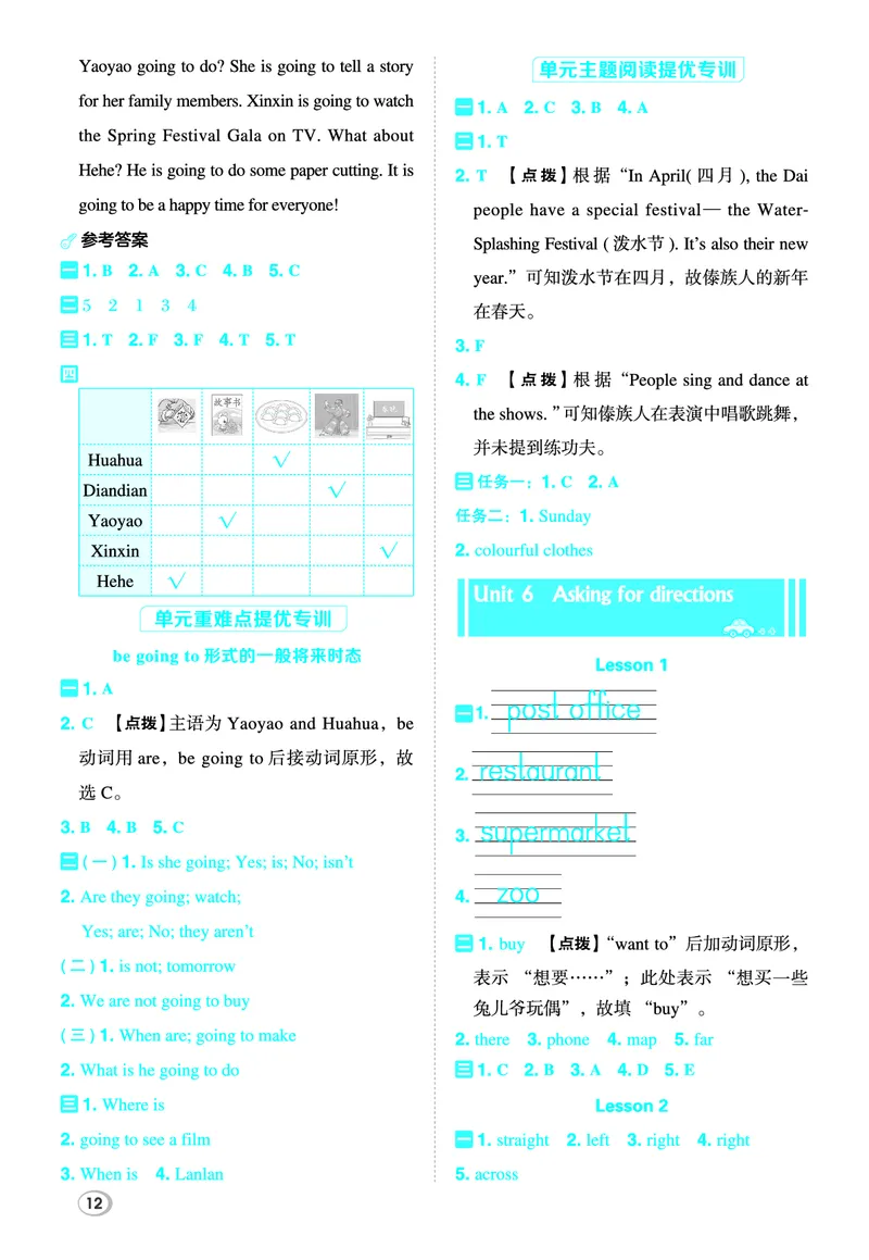 26春典中点四年级英语下（R-精通版）答案_2026春小学教辅大合集_6-26春《典中点》系列_26春《典中点》英语精通版3-6年级下册_精通版英语《典中点》4下