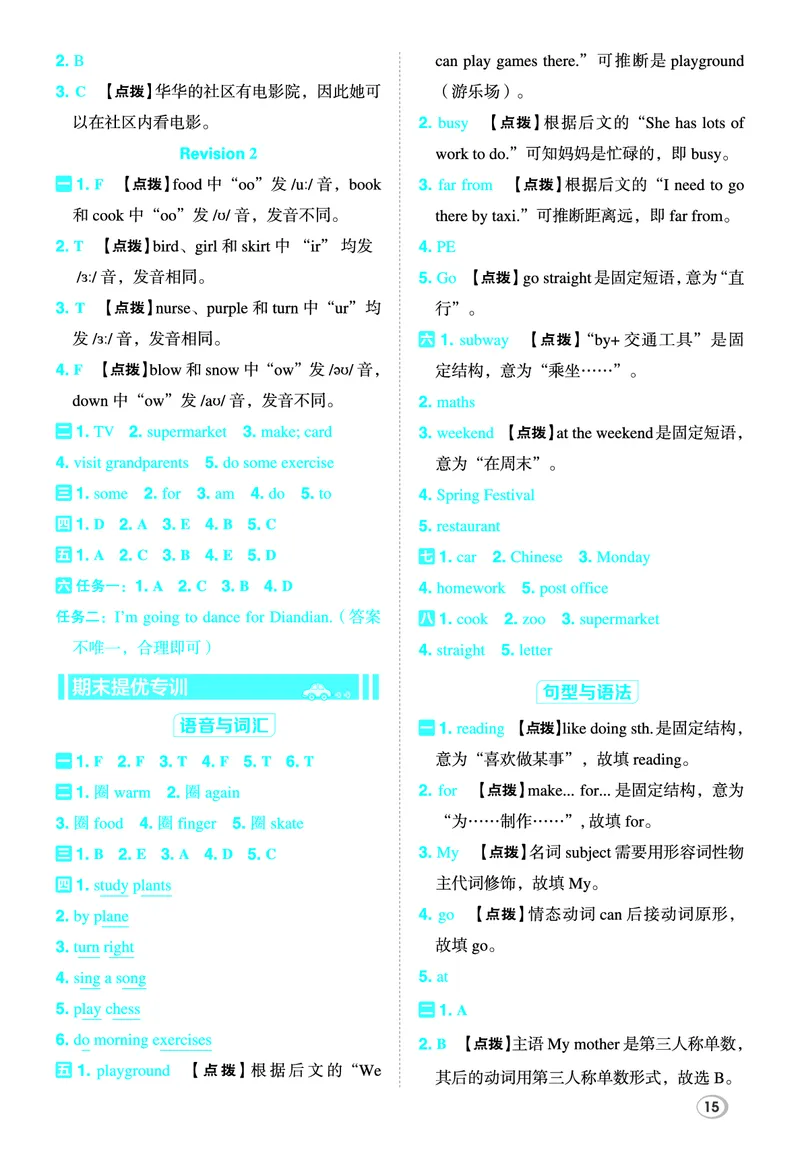 26春典中点四年级英语下（R-精通版）答案_2026春小学教辅大合集_6-26春《典中点》系列_26春《典中点》英语精通版3-6年级下册_精通版英语《典中点》4下