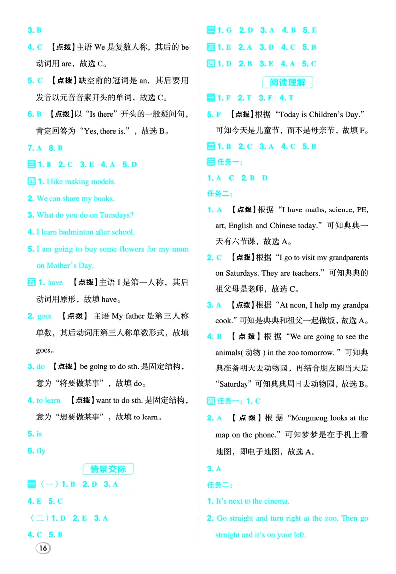 26春典中点四年级英语下（R-精通版）答案_2026春小学教辅大合集_6-26春《典中点》系列_26春《典中点》英语精通版3-6年级下册_精通版英语《典中点》4下