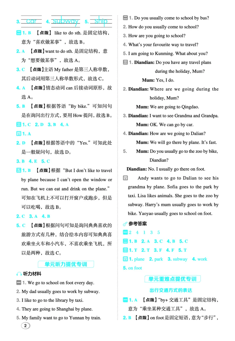 26春典中点四年级英语下（R-精通版）答案_2026春小学教辅大合集_6-26春《典中点》系列_26春《典中点》英语精通版3-6年级下册_精通版英语《典中点》4下