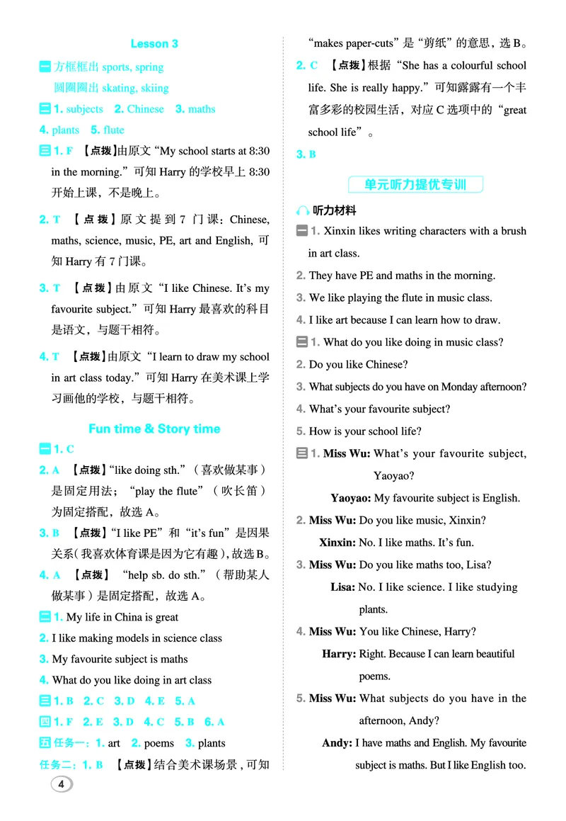 26春典中点四年级英语下（R-精通版）答案_2026春小学教辅大合集_6-26春《典中点》系列_26春《典中点》英语精通版3-6年级下册_精通版英语《典中点》4下