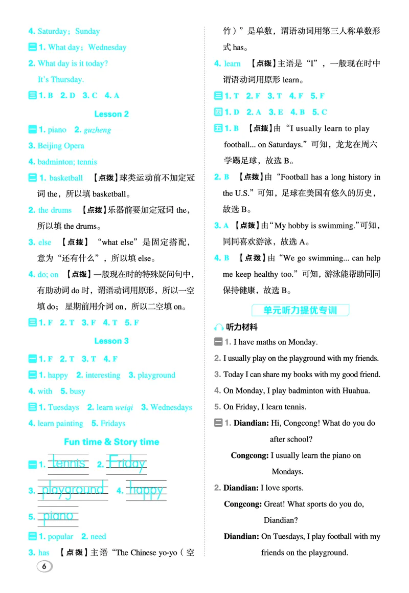 26春典中点四年级英语下（R-精通版）答案_2026春小学教辅大合集_6-26春《典中点》系列_26春《典中点》英语精通版3-6年级下册_精通版英语《典中点》4下
