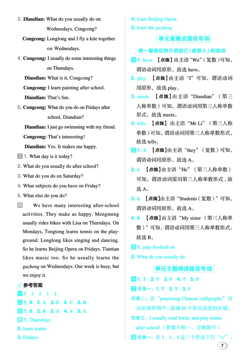 26春典中点四年级英语下（R-精通版）答案_2026春小学教辅大合集_6-26春《典中点》系列_26春《典中点》英语精通版3-6年级下册_精通版英语《典中点》4下