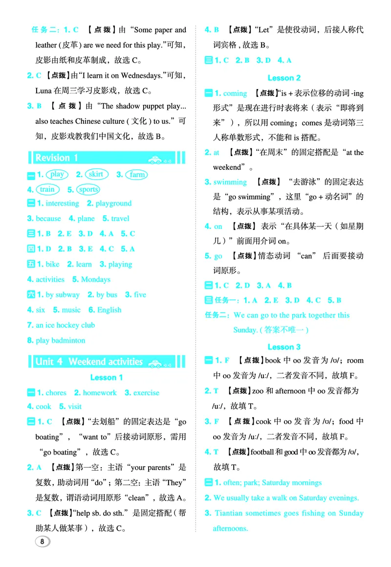 26春典中点四年级英语下（R-精通版）答案_2026春小学教辅大合集_6-26春《典中点》系列_26春《典中点》英语精通版3-6年级下册_精通版英语《典中点》4下